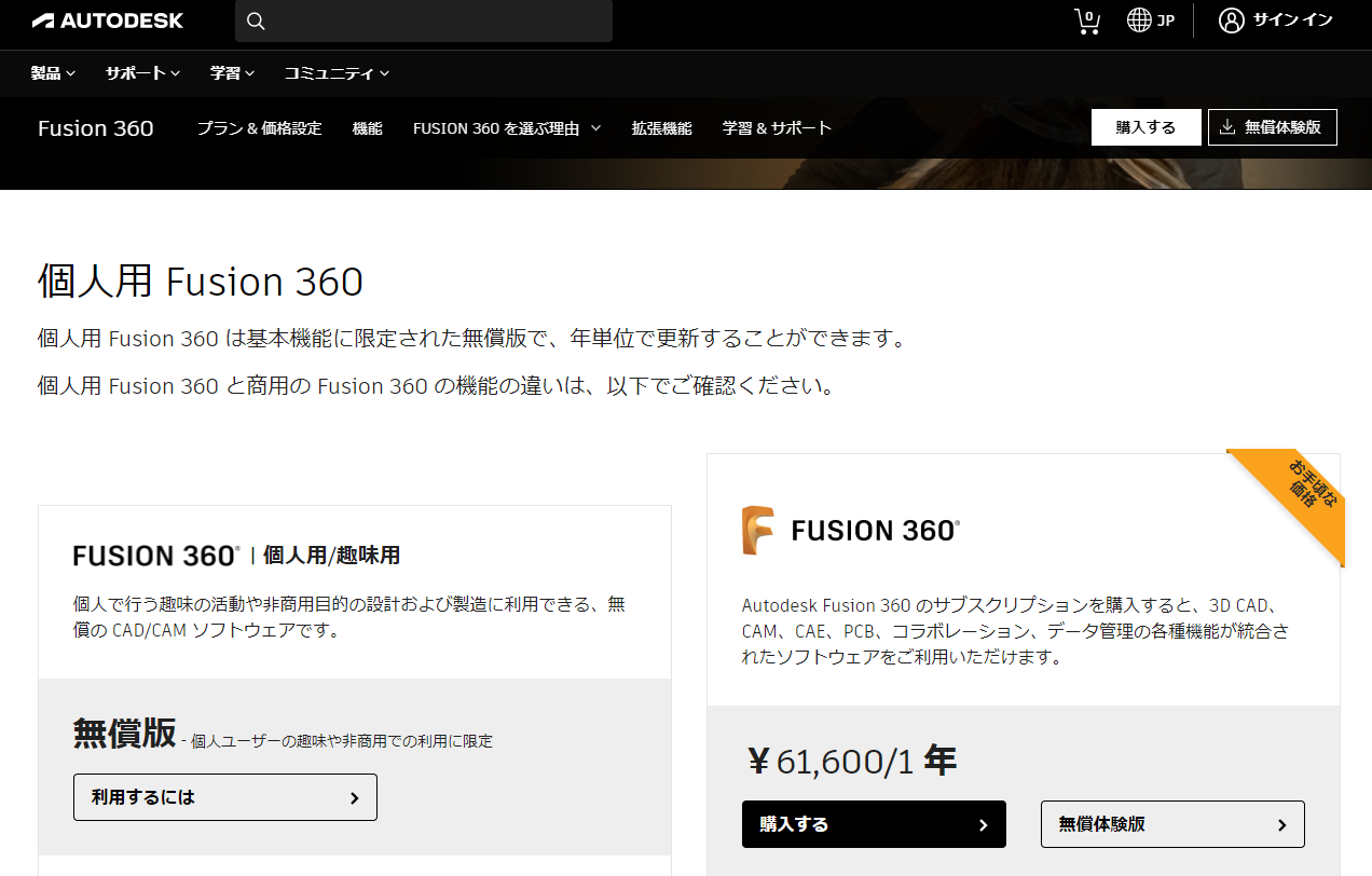 個人用Fusion360のページにいく
